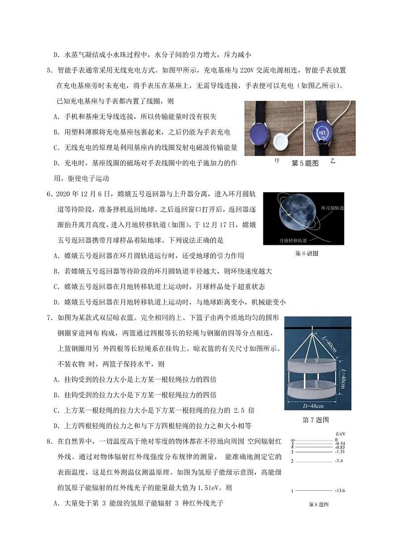 浙江省杭州市2023届高三上学期11月份教学质量检测（杭州一模） 物理试题含答案02