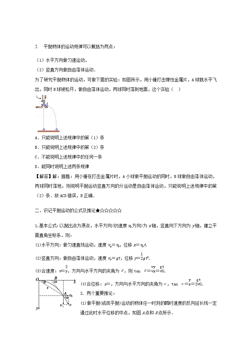 教科版高中物理必修2第一章抛体运动1抛体运动基础学案第2页