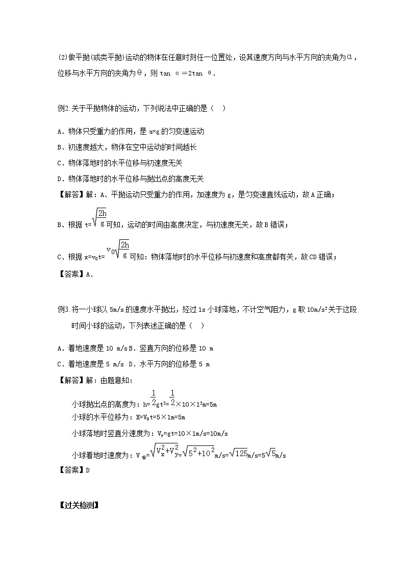 教科版高中物理必修2第一章抛体运动1抛体运动基础学案第3页