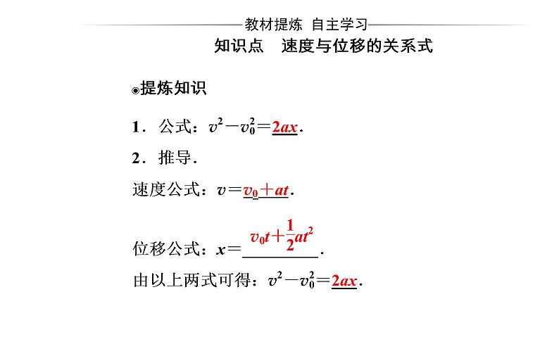 2022-2023年人教版高中物理必修1 第2章匀变速直线运动的研究课件第4页