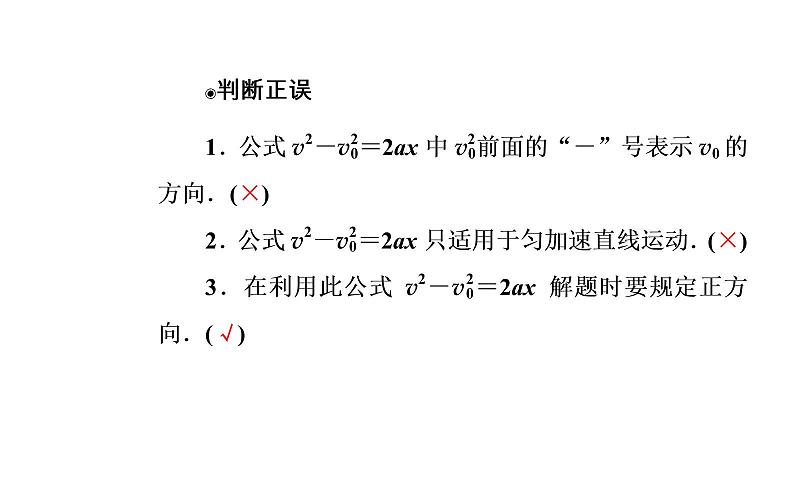 2022-2023年人教版高中物理必修1 第2章匀变速直线运动的研究课件第5页