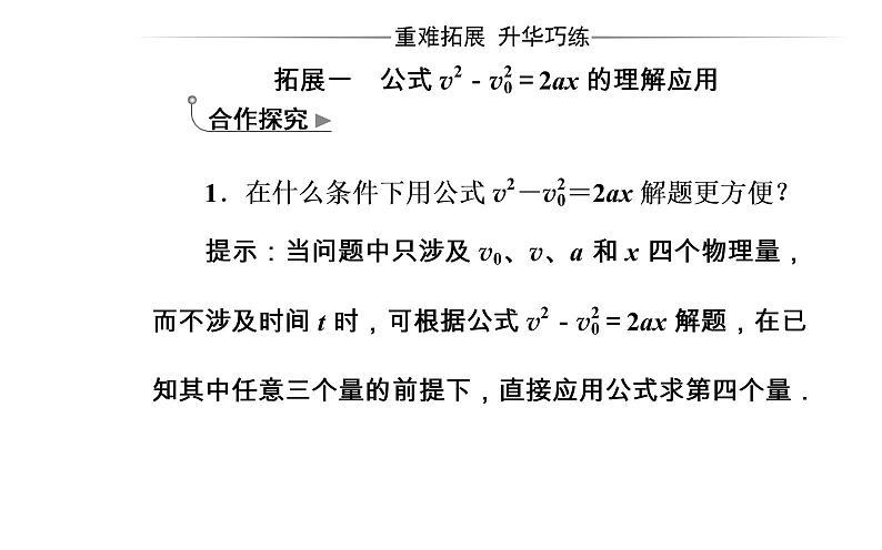 2022-2023年人教版高中物理必修1 第2章匀变速直线运动的研究课件第7页