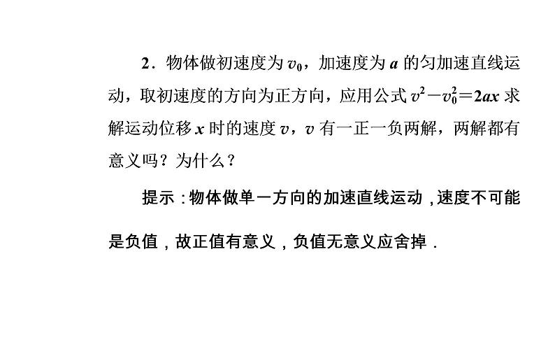 2022-2023年人教版高中物理必修1 第2章匀变速直线运动的研究课件第8页