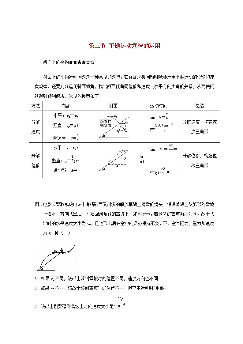 教科版高中物理必修2第一章抛体运动3平抛运动规律的运用学案第1页