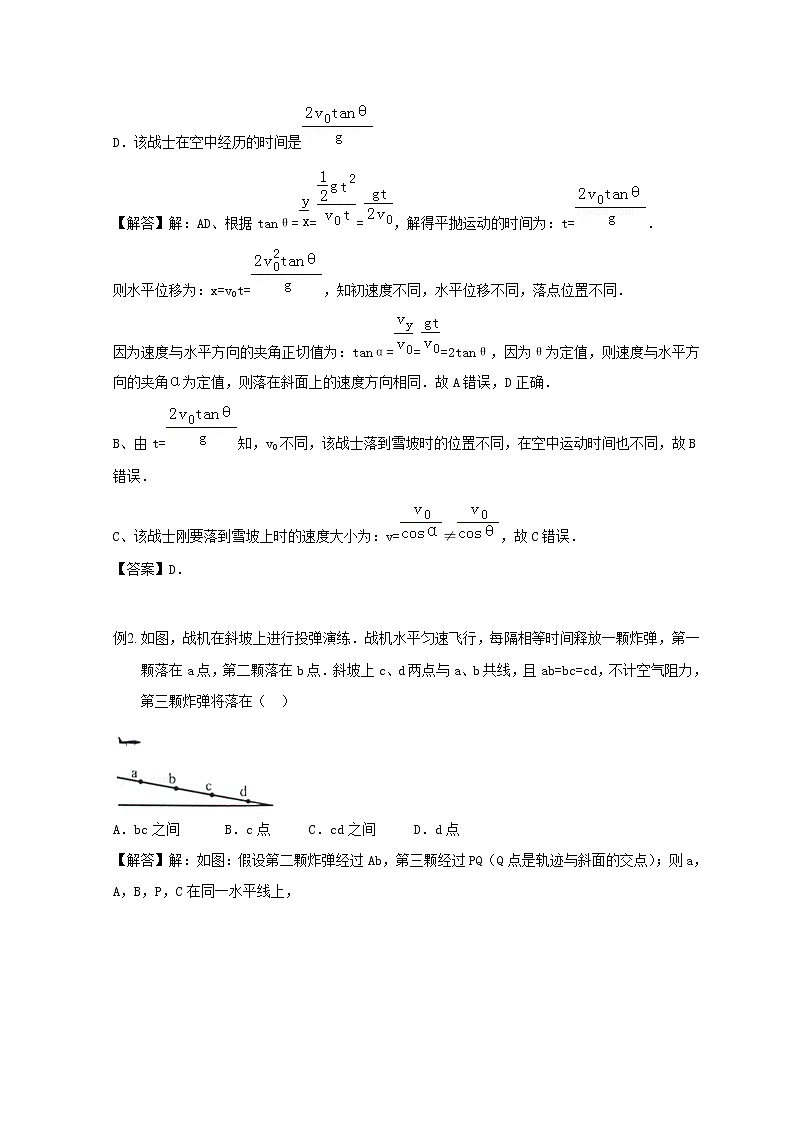 教科版高中物理必修2第一章抛体运动3平抛运动规律的运用学案第2页