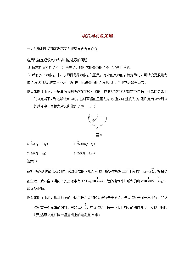 教科版高中物理必修2第四章机械能和能源3动能与动能定理学案第1页