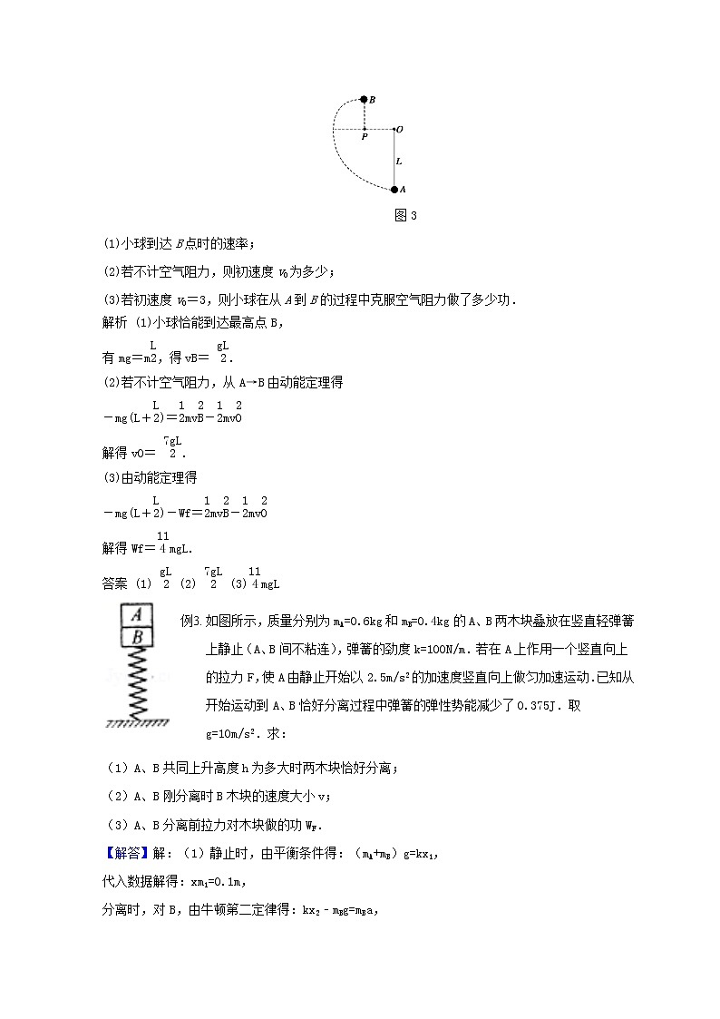 教科版高中物理必修2第四章机械能和能源3动能与动能定理学案第2页