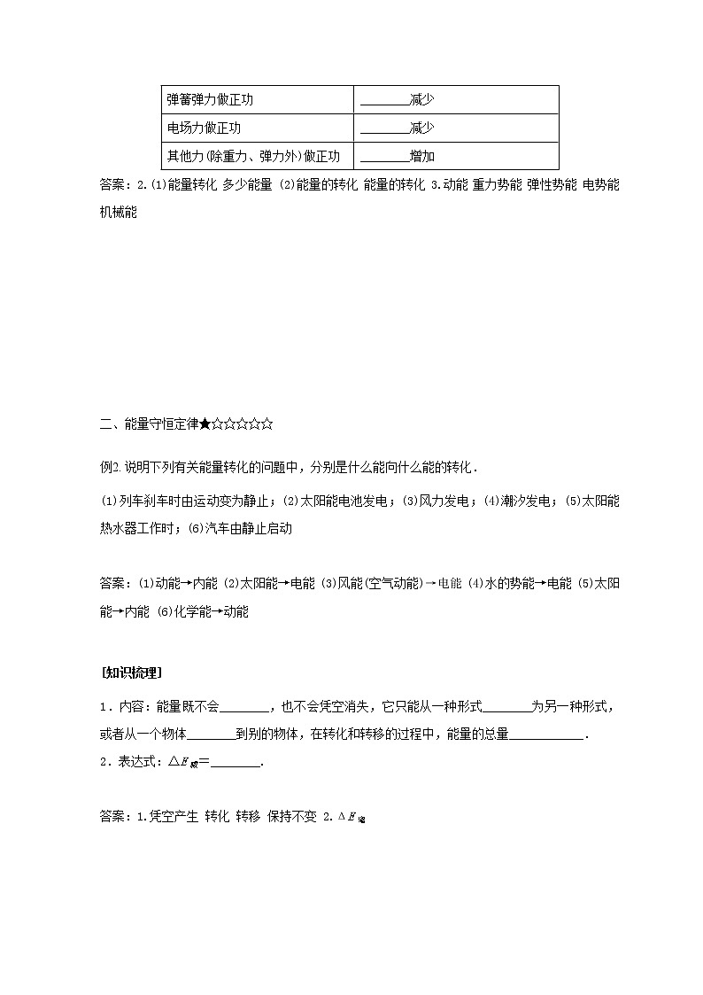 教科版高中物理必修2第四章机械能和能源6功能关系和能量守恒的原理及运用学案02