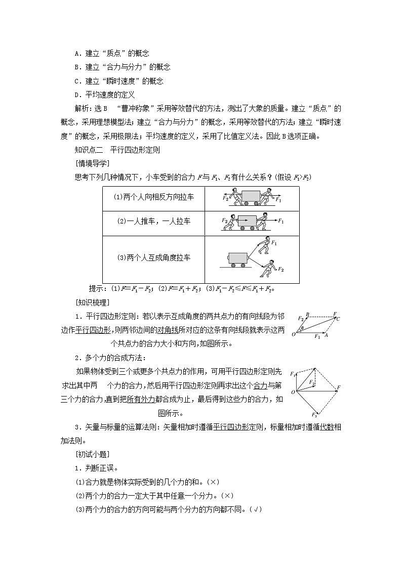 鲁科版高中物理必修第一册第4章力与平衡第1节第1课时力的合成学案第2页