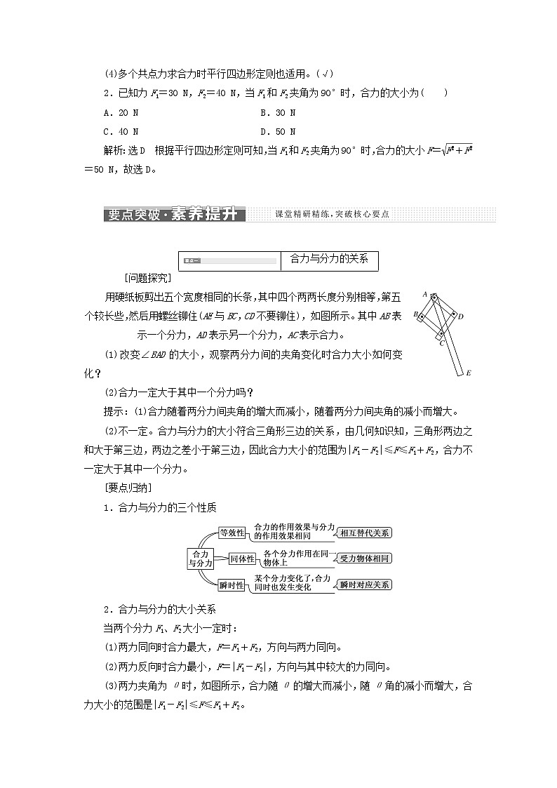 鲁科版高中物理必修第一册第4章力与平衡第1节第1课时力的合成学案第3页