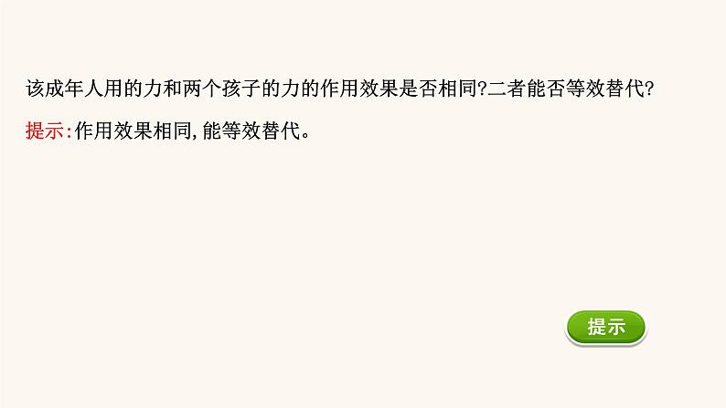 鲁科版高中物理必修第一册第4章力与平衡1.1力的合成课件第4页