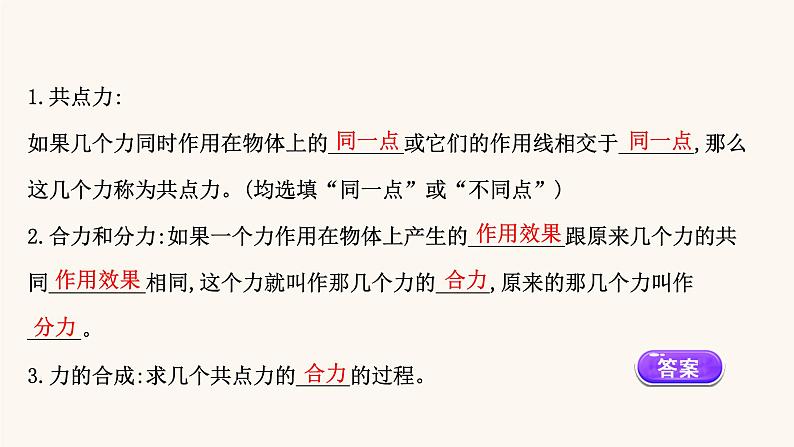 鲁科版高中物理必修第一册第4章力与平衡1.1力的合成课件第5页