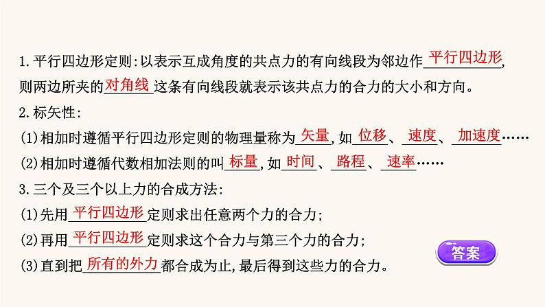 鲁科版高中物理必修第一册第4章力与平衡1.1力的合成课件第8页