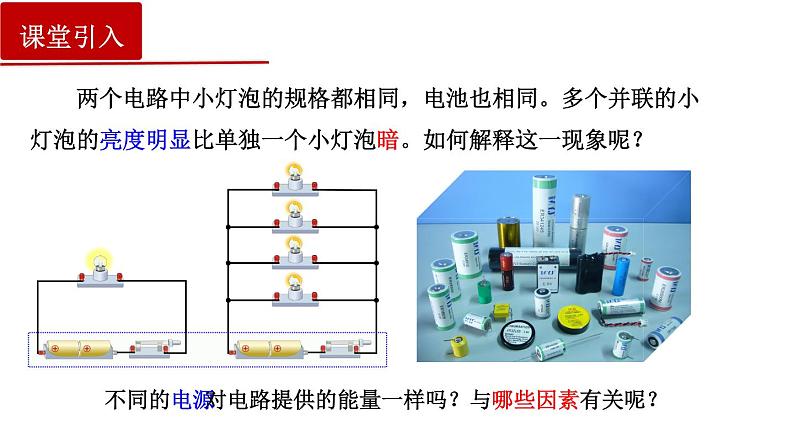 12.2 闭合电路欧姆定律（课件）（含视频）第2页