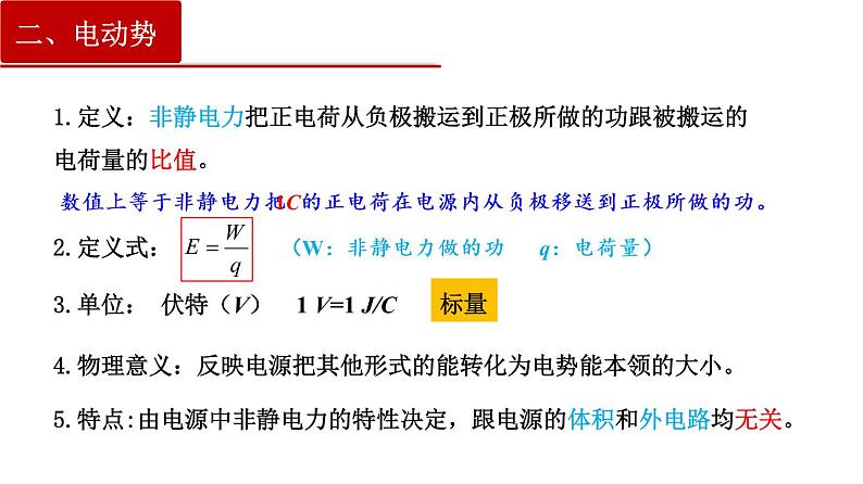 12.2 闭合电路欧姆定律（课件）（含视频）第7页