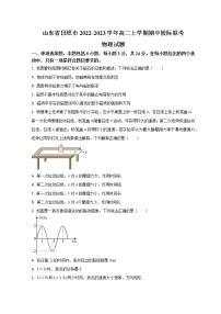 2022-2023学年山东省日照市高二上学期期中校际联考物理试题 word版