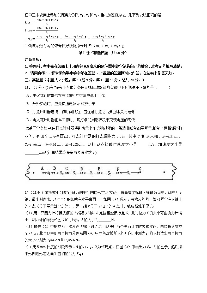 2022-2023学年四川省成都外国语学校高一上学期期中考试 物理03