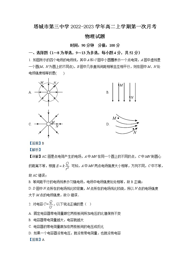 2022-2023学年新疆塔城市第三中学高二上学期第一次月考物理试题  （解析版）第1页