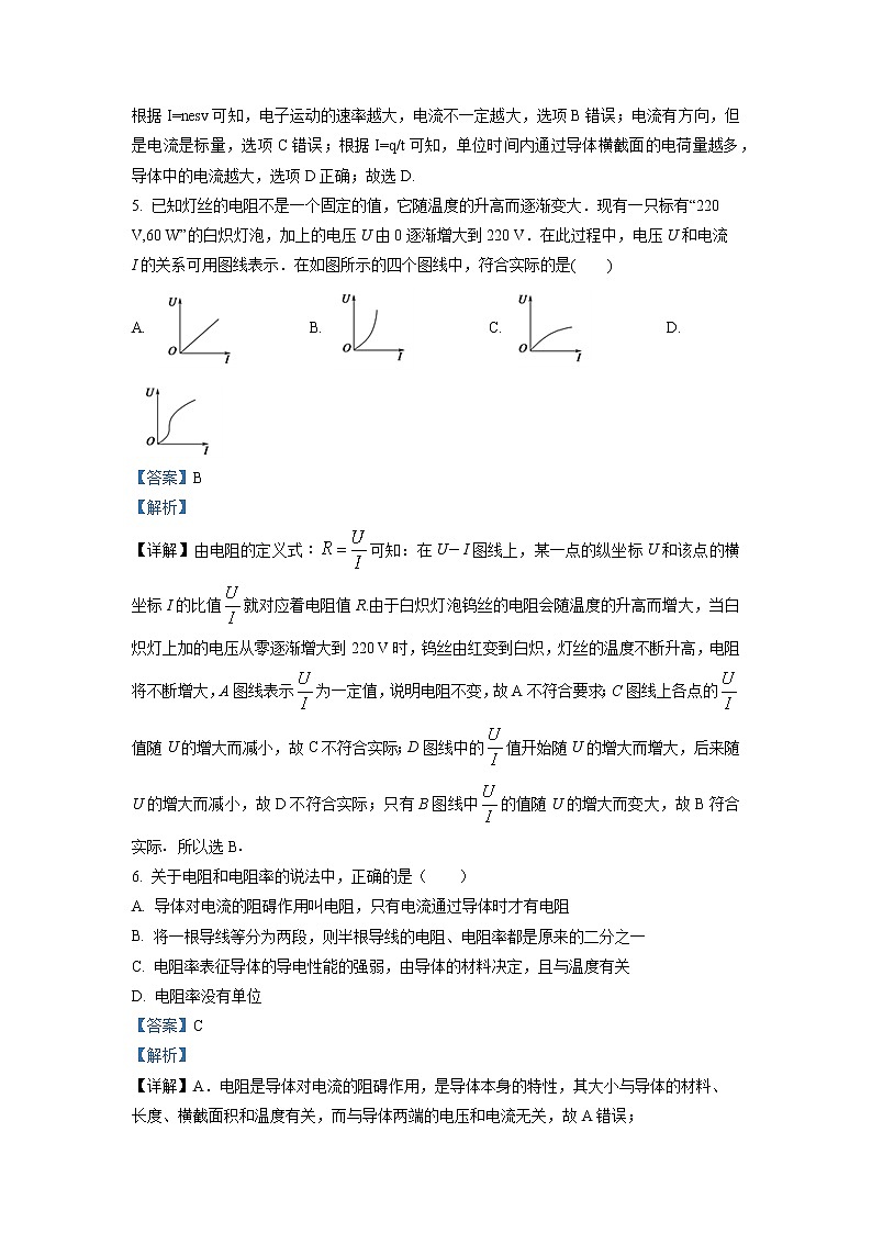 2022-2023学年新疆塔城市第三中学高二上学期第一次月考物理试题  （解析版）第3页