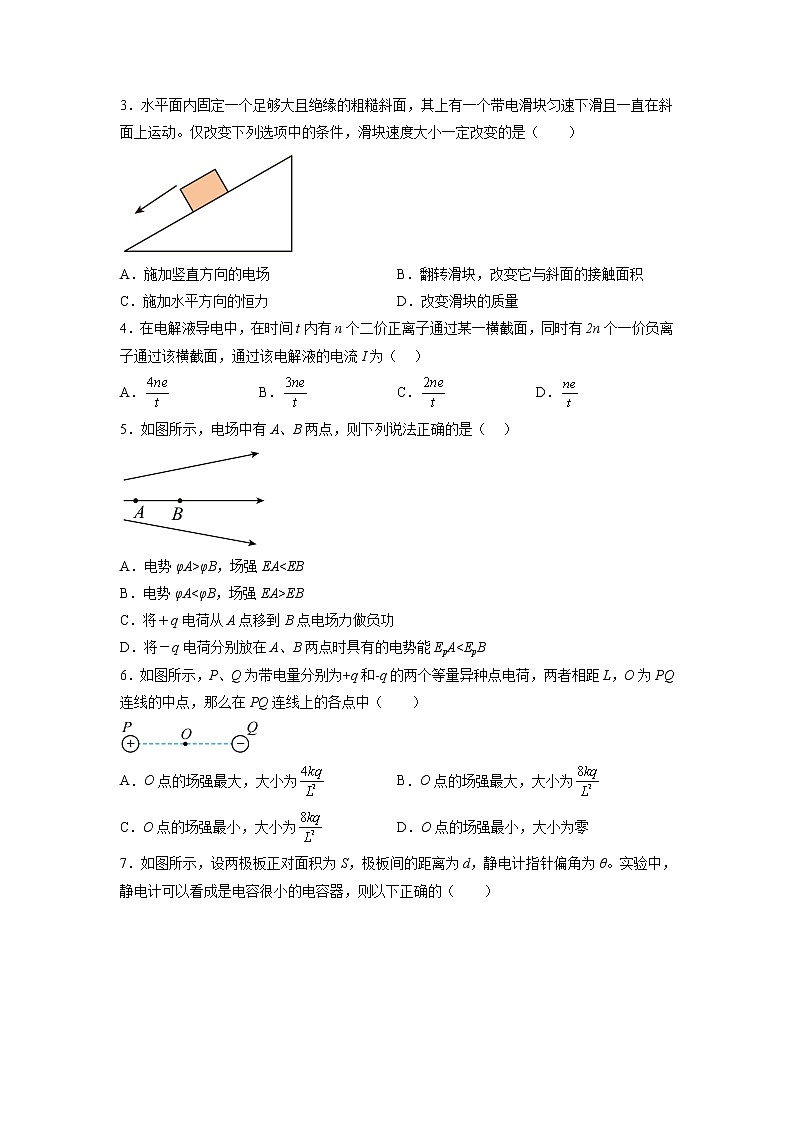 2022-2023学年新疆维吾尔自治区和田地区于田县高二上学期11月期中考试物理试题 Word版第2页