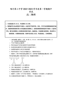 2022-2023学年新疆维吾尔自治区喀什第六中学高二上学期10月期中考试物理试题 Word版