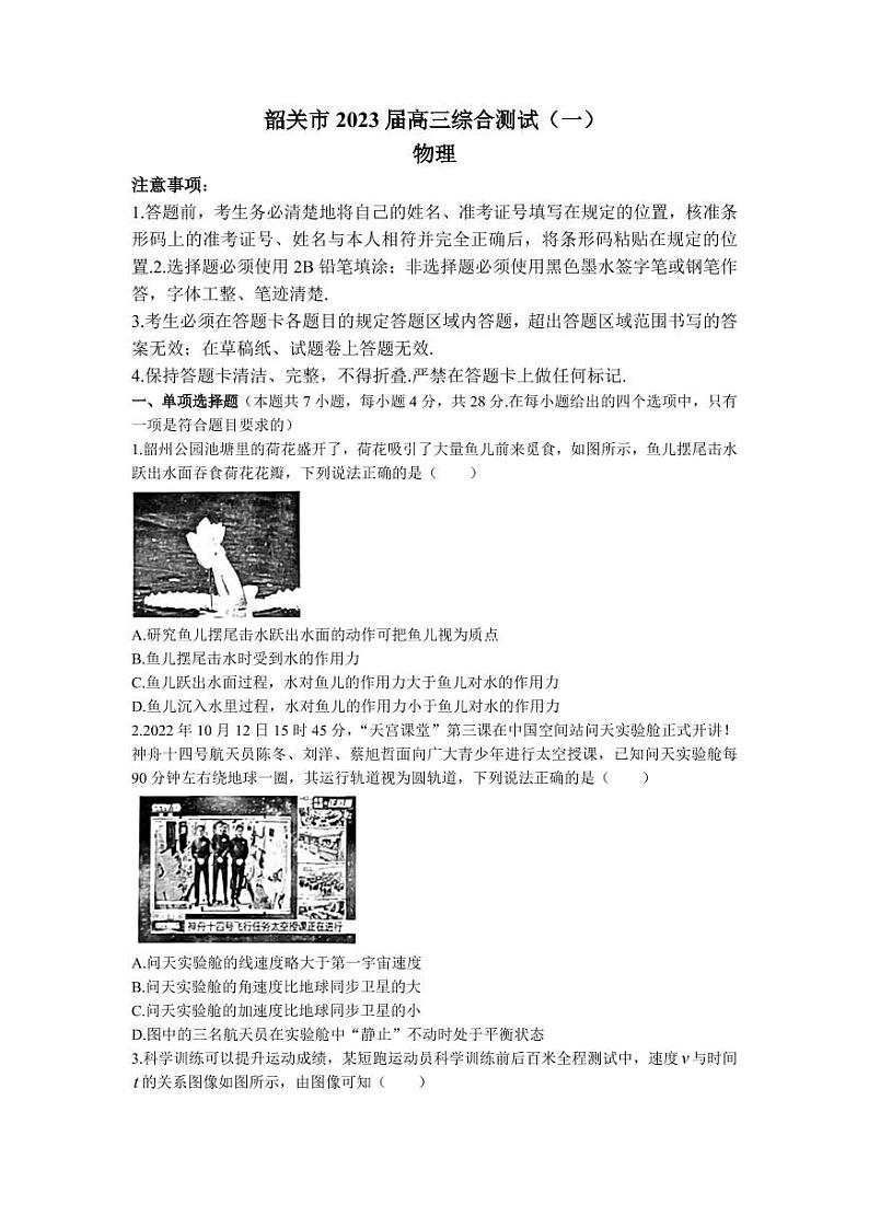 广东省韶关市2022-2023学年高三上学期综合测试（一）物理试题（含答案）01