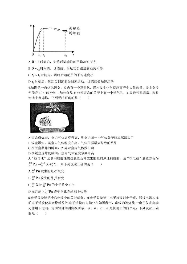 广东省韶关市2022-2023学年高三上学期综合测试（一）物理试题（含答案）02