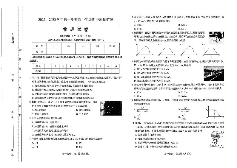 山西省太原市2022-2023学年高一上学期期中 物理试卷及答案（含答题卡）01