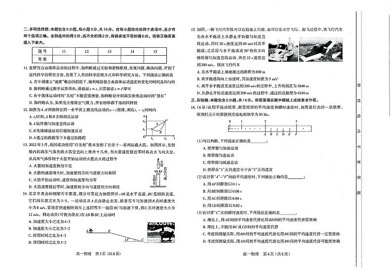 山西省太原市2022-2023学年高一上学期期中 物理试卷及答案（含答题卡）02