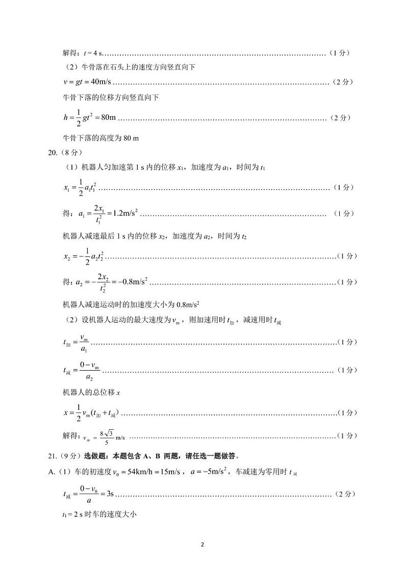 山西省太原市2022-2023学年高一上学期期中 物理试卷及答案（含答题卡）02