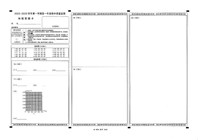 山西省太原市2022-2023学年高一上学期期中 物理试卷及答案（含答题卡）01