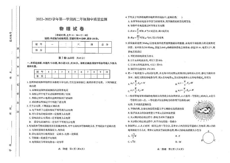 山西省太原市2022-2023学年高二上学期期中 物理试卷及答案（含答题卡）01