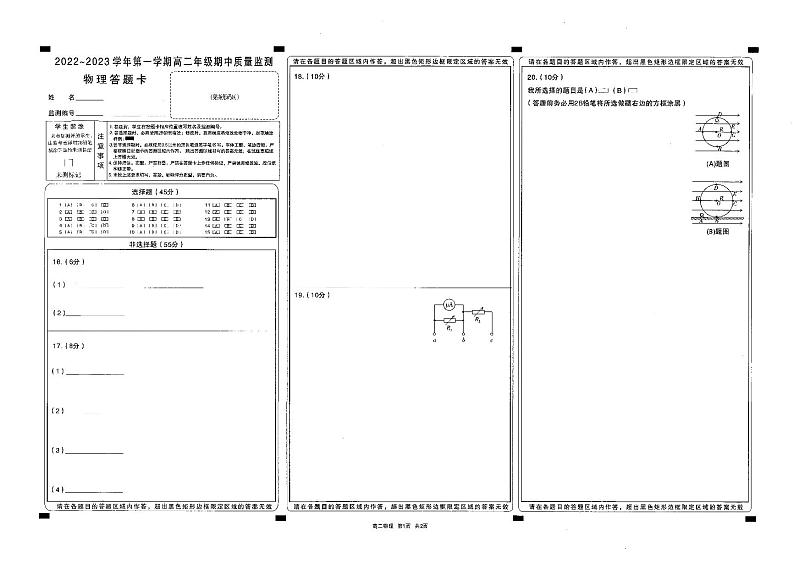 山西省太原市2022-2023学年高二上学期期中 物理试卷及答案（含答题卡）01