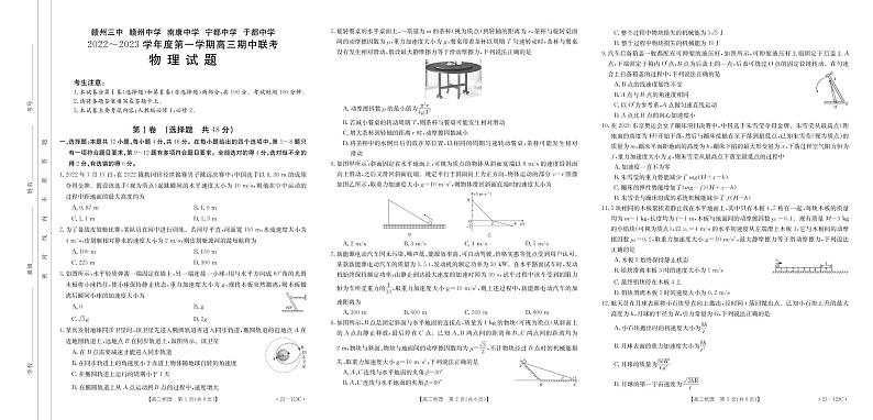 物理试卷江西省赣州市五校联考2022-2023学年高三上学期期中考试01