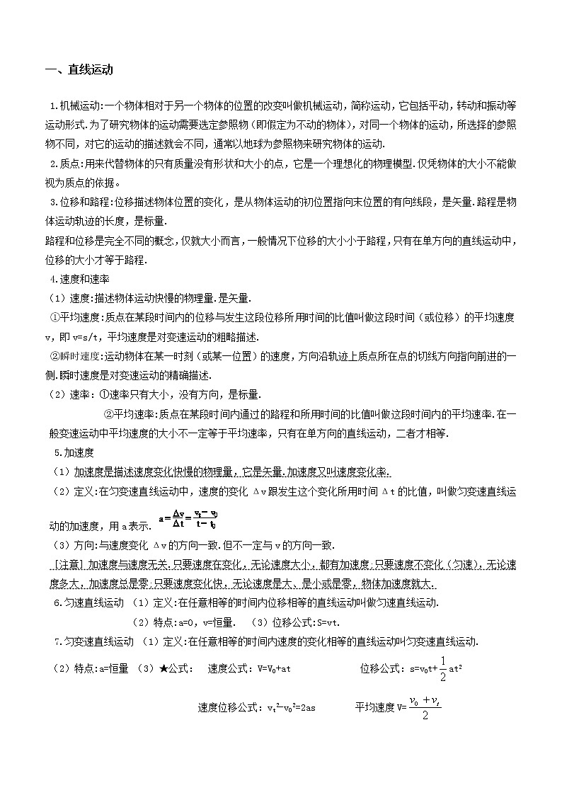 高考物理必背知识点总结第1页