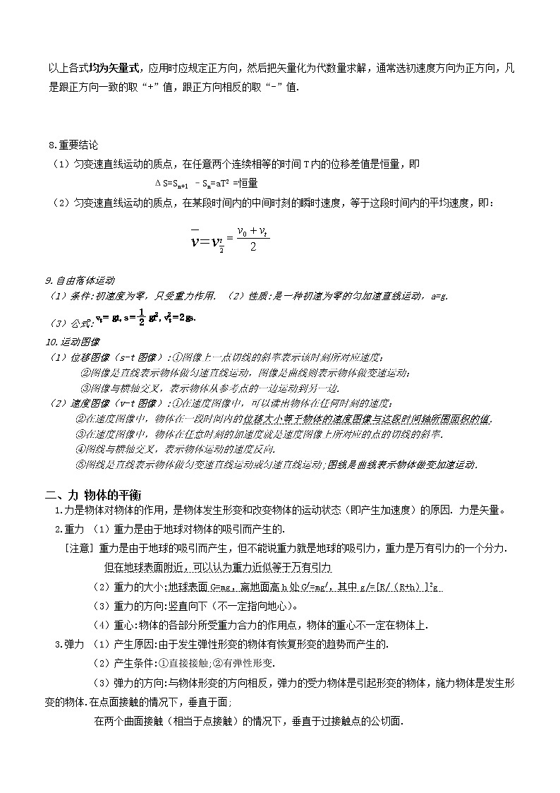 高考物理必背知识点总结第2页