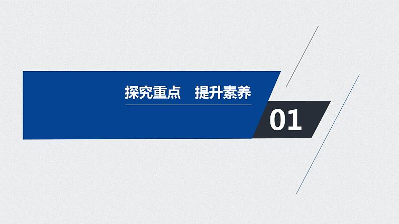 高中物理必修二第八章 第三节专题强化 利用动能定理分析变力做功和多过程问题课件04