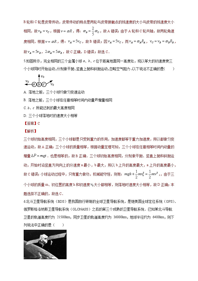 高中物理必修二期末模拟 基础篇（1）（含答案）第3页