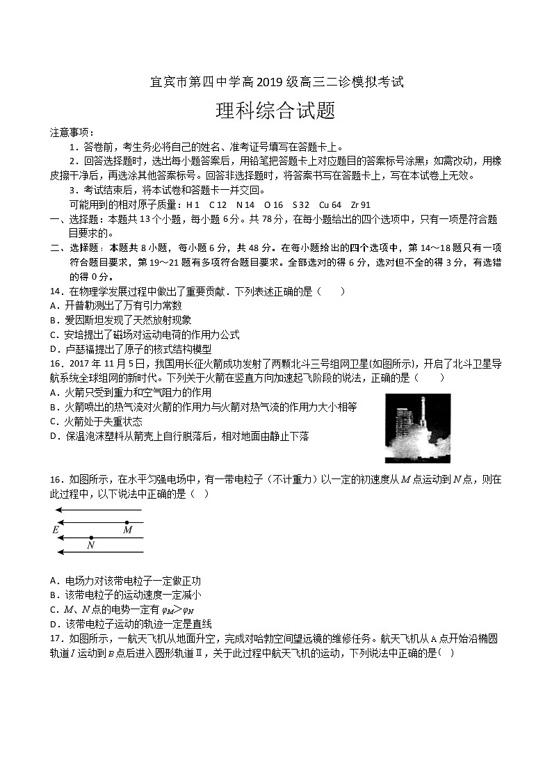 2022宜宾四中高三二诊模拟考试理综物理试题含答案01