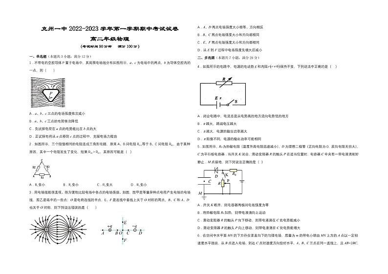 2023新疆孜勒苏柯尔克孜自治州一中高二上学期11月期中物理试题PDF版无答案01