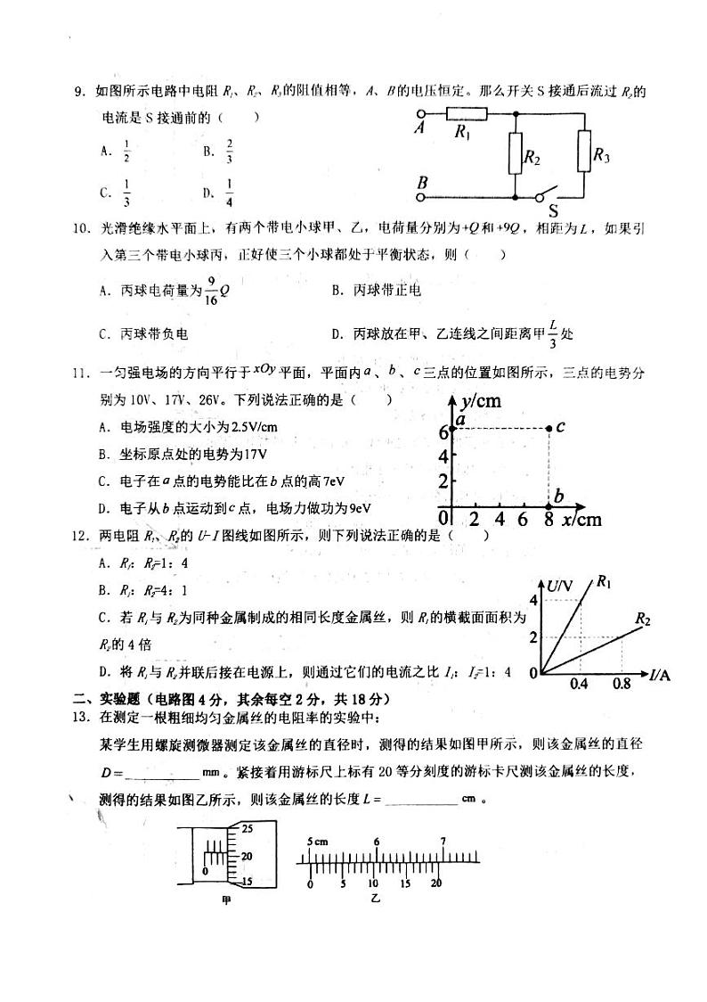陕西省商洛市洛南中学2022-2023学年高二上学期10月月考物理试题PDF版无答案第3页