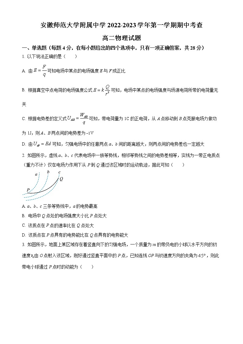 安徽省安徽师范大学附属中学2022-2023学年高二上学期期中考试物理试题无答案第1页