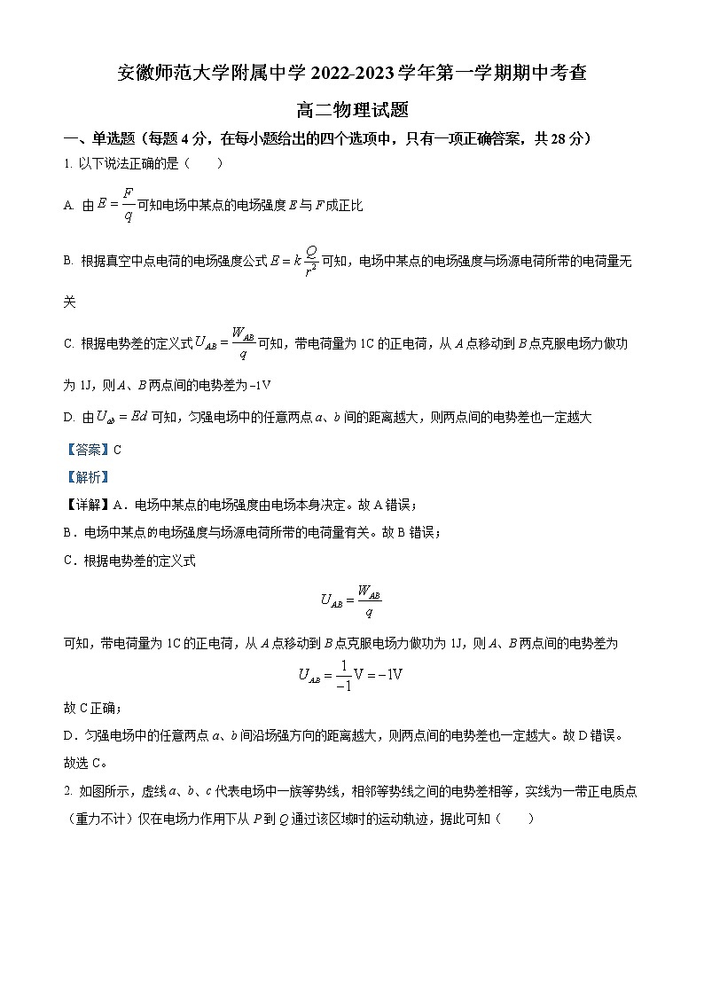 安徽省安徽师范大学附属中学2022-2023学年高二上学期期中考试物理试题含解析第1页
