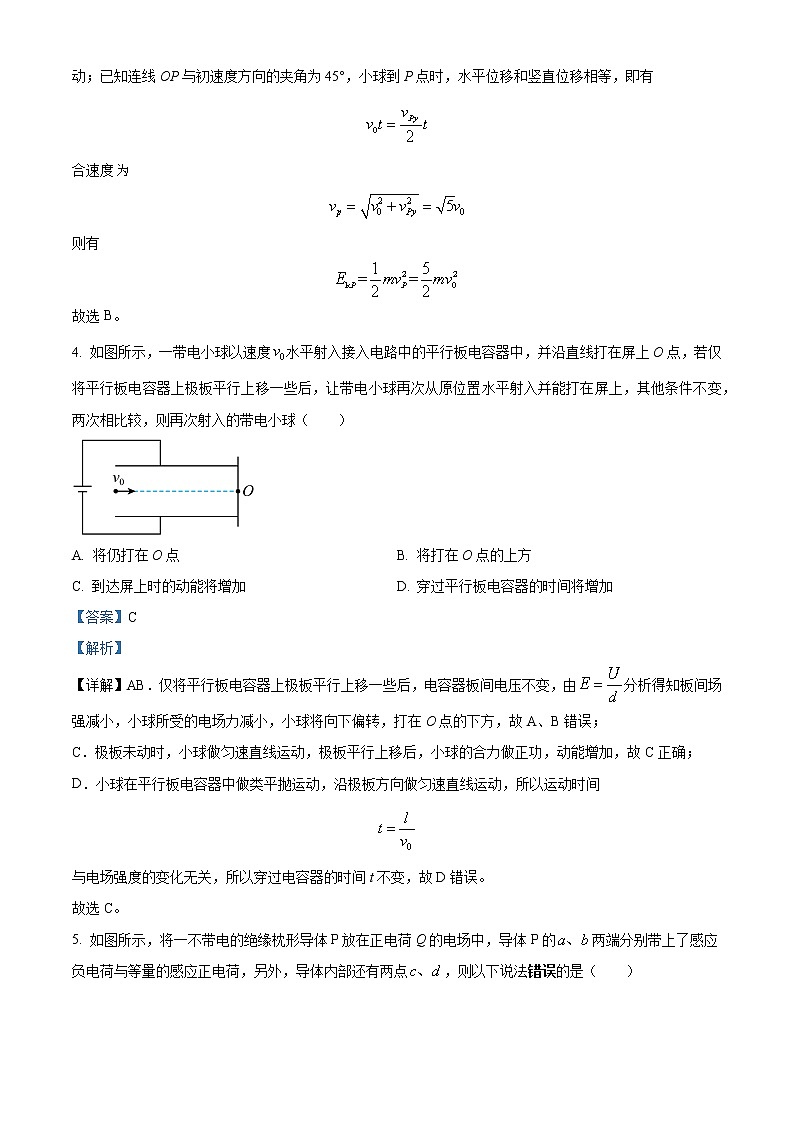 安徽省安徽师范大学附属中学2022-2023学年高二上学期期中考试物理试题含解析第3页