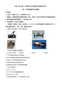 2023台州山海协作体高二上学期期中联考试题物理含答案