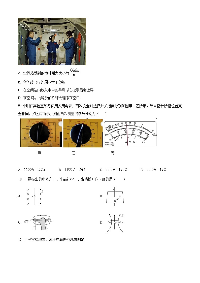 2023台州山海协作体高二上学期期中联考试题物理含答案03