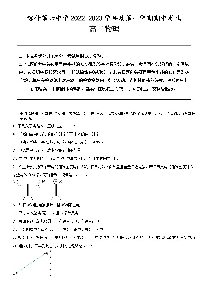 2023维吾尔自治区喀什六中高二上学期10月期中考试物理试题含答案第1页