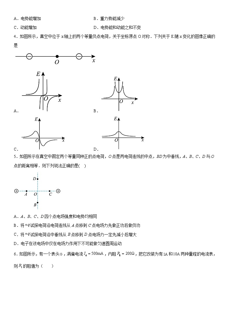 2023维吾尔自治区喀什六中高二上学期10月期中考试物理试题含答案第2页
