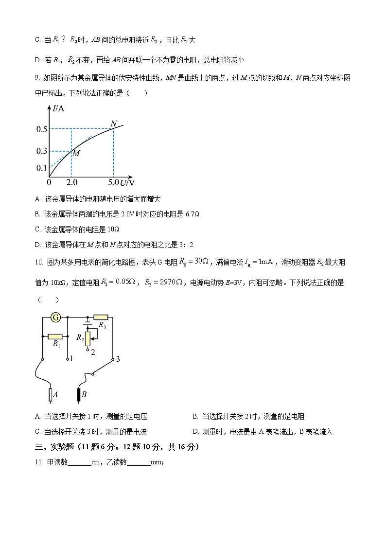 2023乌苏一中高二上学期线上第二次月考物理试题含解析03