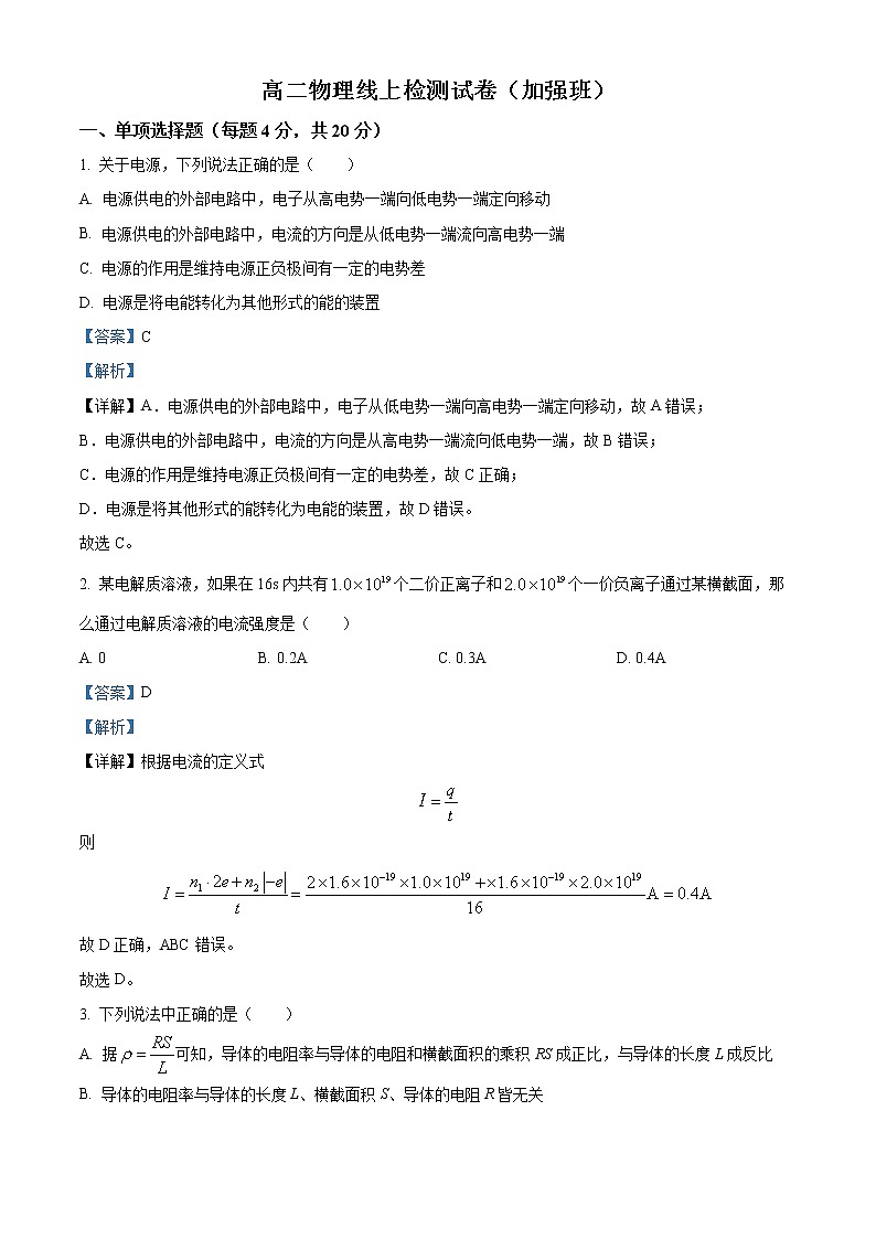 2023乌苏一中高二上学期线上第二次月考物理试题含解析01